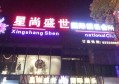 杭州钱塘区下沙街道附近ktv招聘包厢管家,(不用交台费)